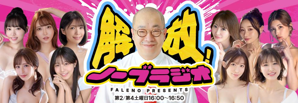 ノーブラジオ