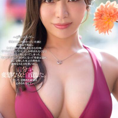 新人　”変態適齢期”　春日々音34歳　AV　Debut　新たなDAHLIAが贈る”正統派”本物人妻—。-5