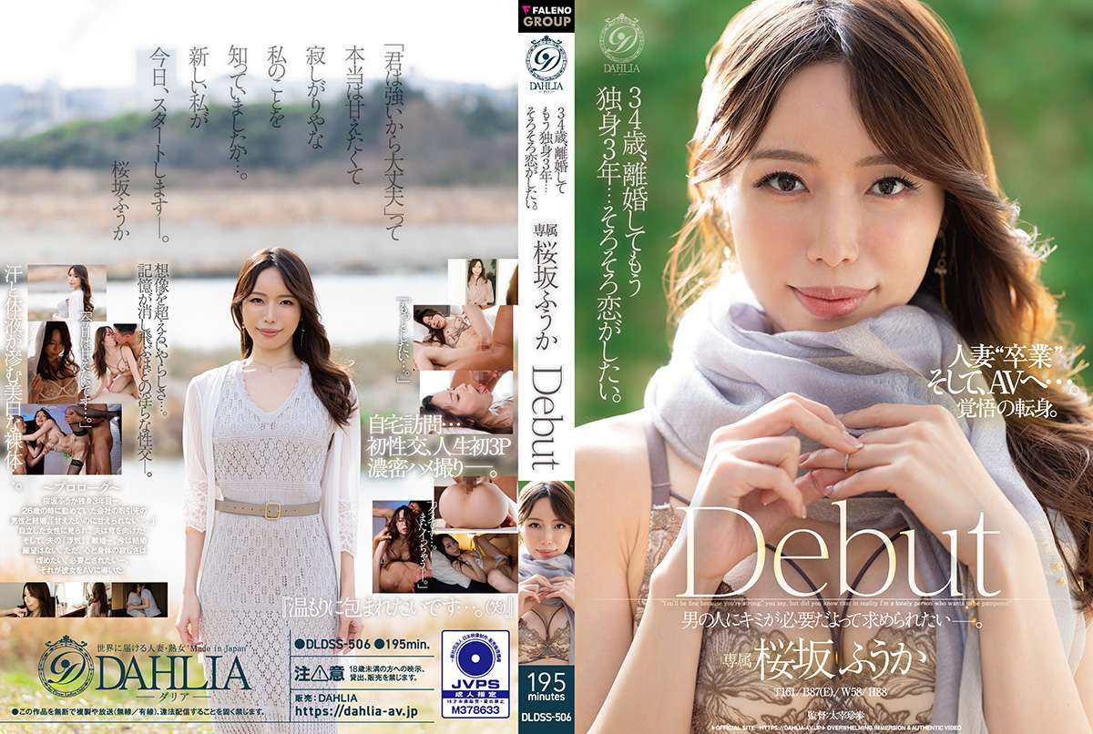 34歳、離婚してもう独身3年…そろそろ恋がしたい。 桜坂ふうか　Debut