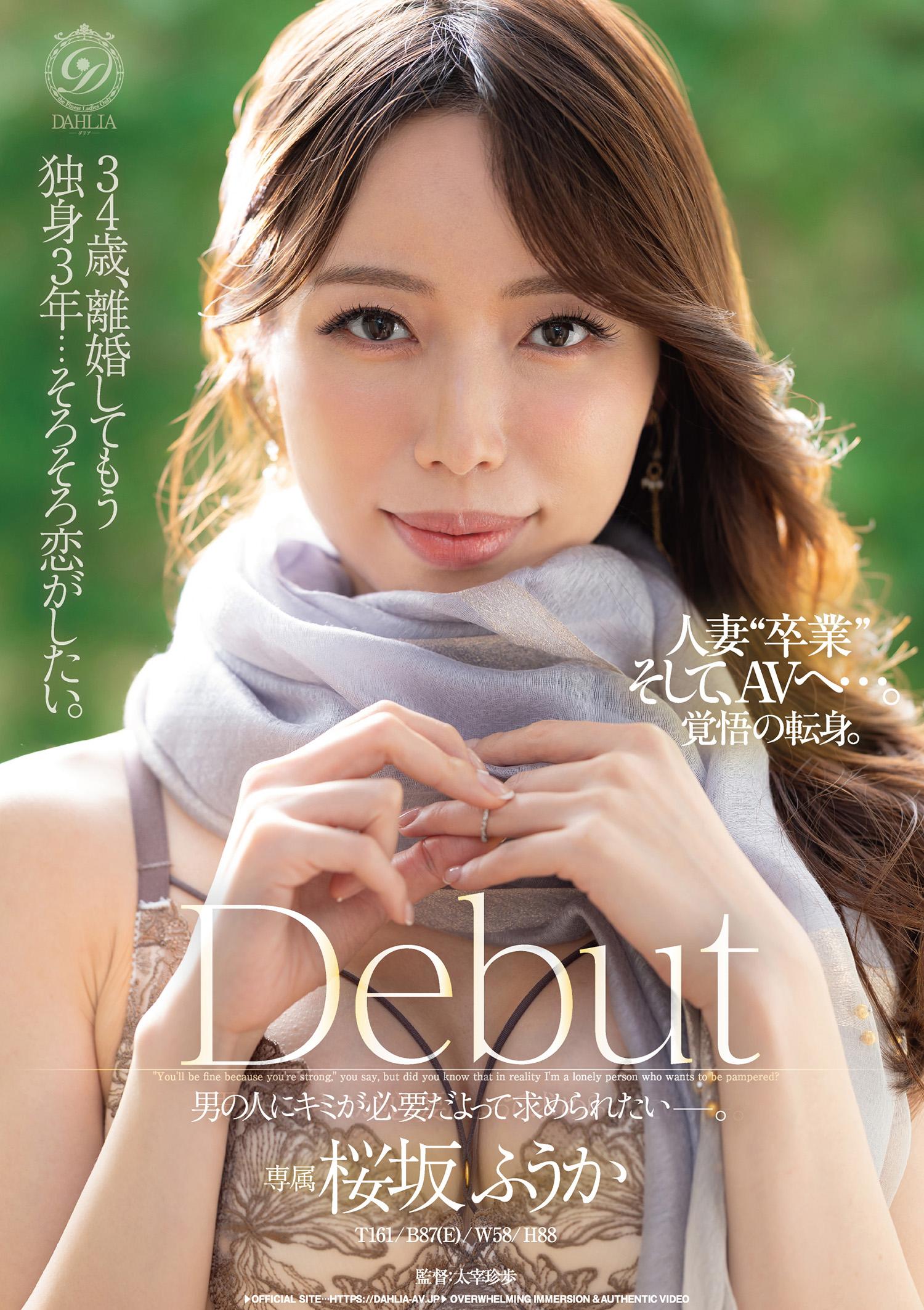 [FHD]DLDSS-506 34歳、離婚してもう独身3年…そろそろ恋がしたい。 桜坂ふうか　Debut