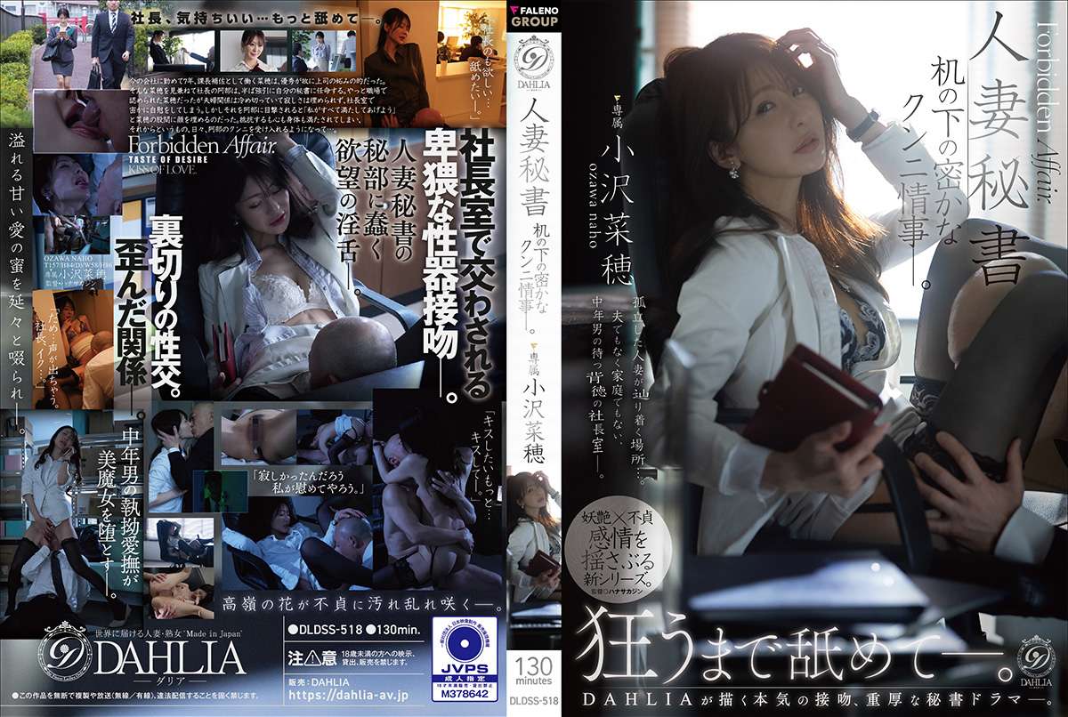 人妻秘書　机の下の密かなクンニ情事—。 小沢菜穂