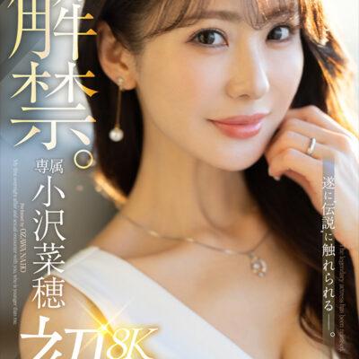 解禁。小沢菜穂　８K初VR　年下のキミと初めてのお泊り不倫性交-1