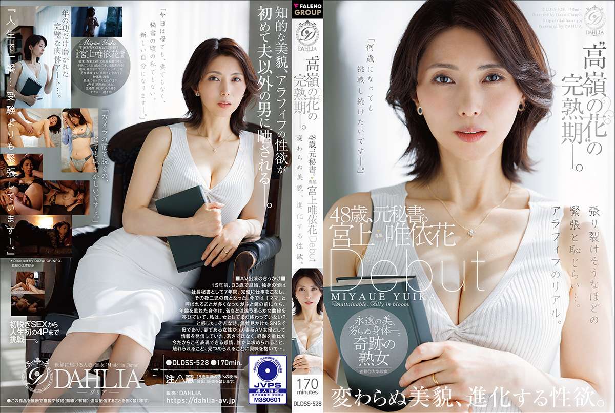 “高嶺の花”の完熟期ー。48歳、元秘書。宮上唯依花　Debut　変わらぬ美貌、進化する性欲。