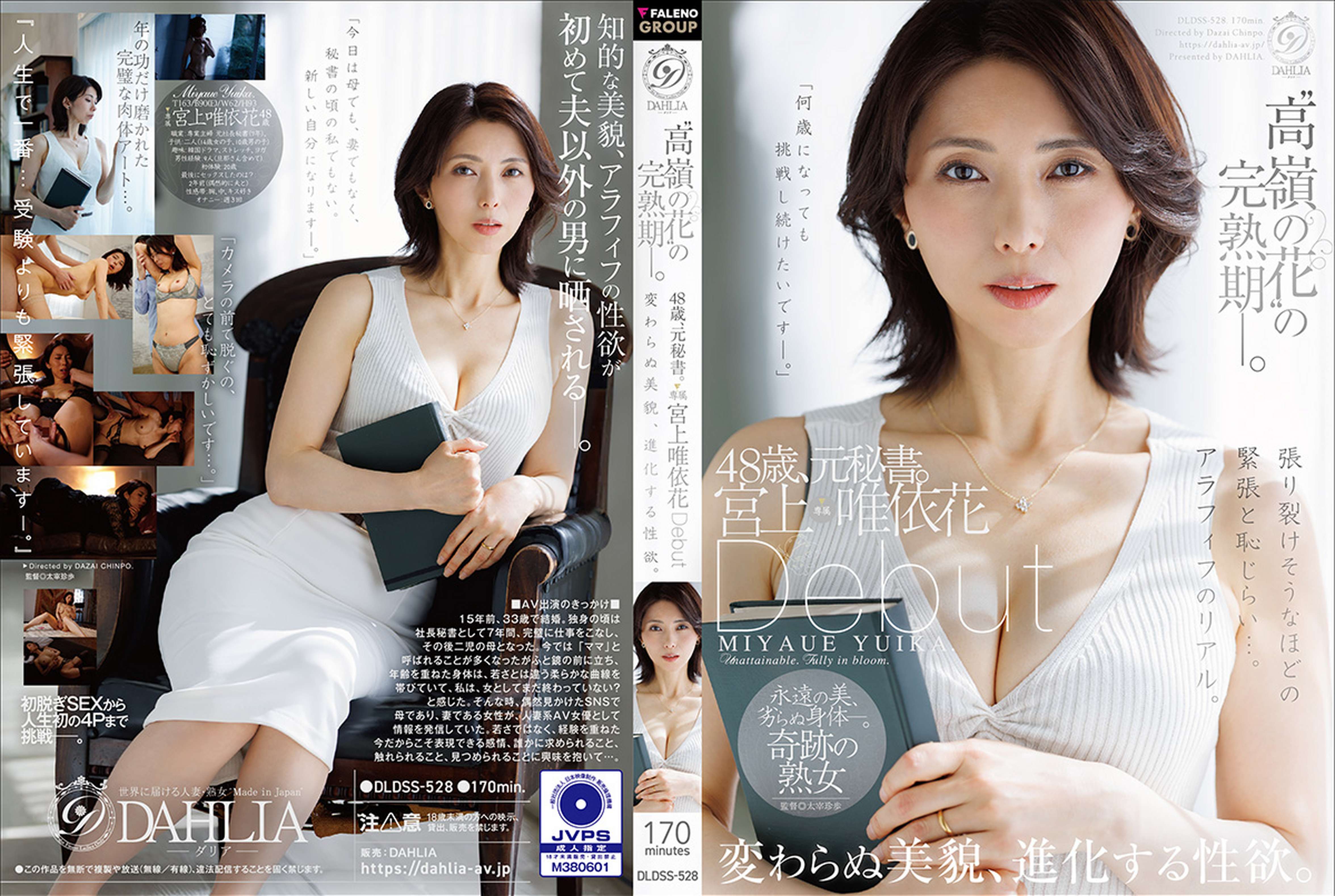 “高嶺の花”の完熟期ー。48歳、元秘書。宮上唯依花　Debut　変わらぬ美貌、進化する性欲。