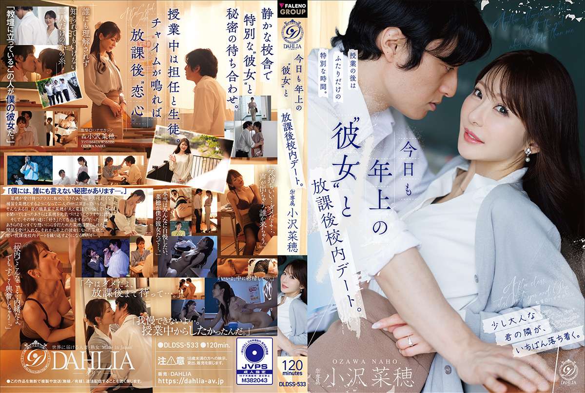 今日も年上の”彼女”と放課後校内デート。 小沢菜穂