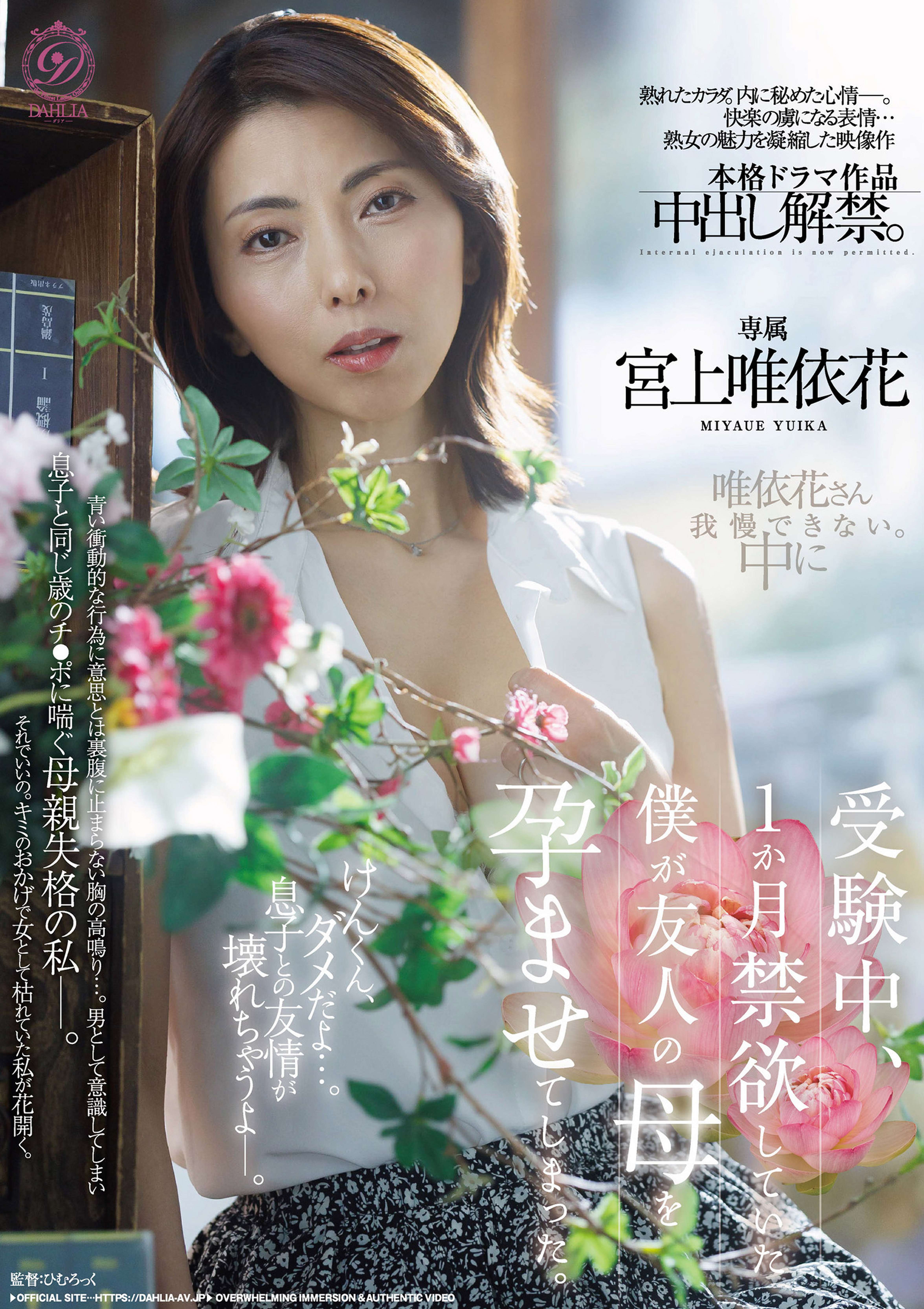 受験中、1か月禁欲していた僕が友人の母を孕ませてしまった。 宮上唯依花