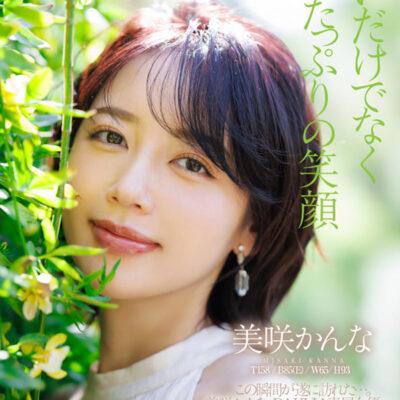 電撃専属　DAHLIA　美咲かんな　たった一輪の美しい花が、咲く。-2