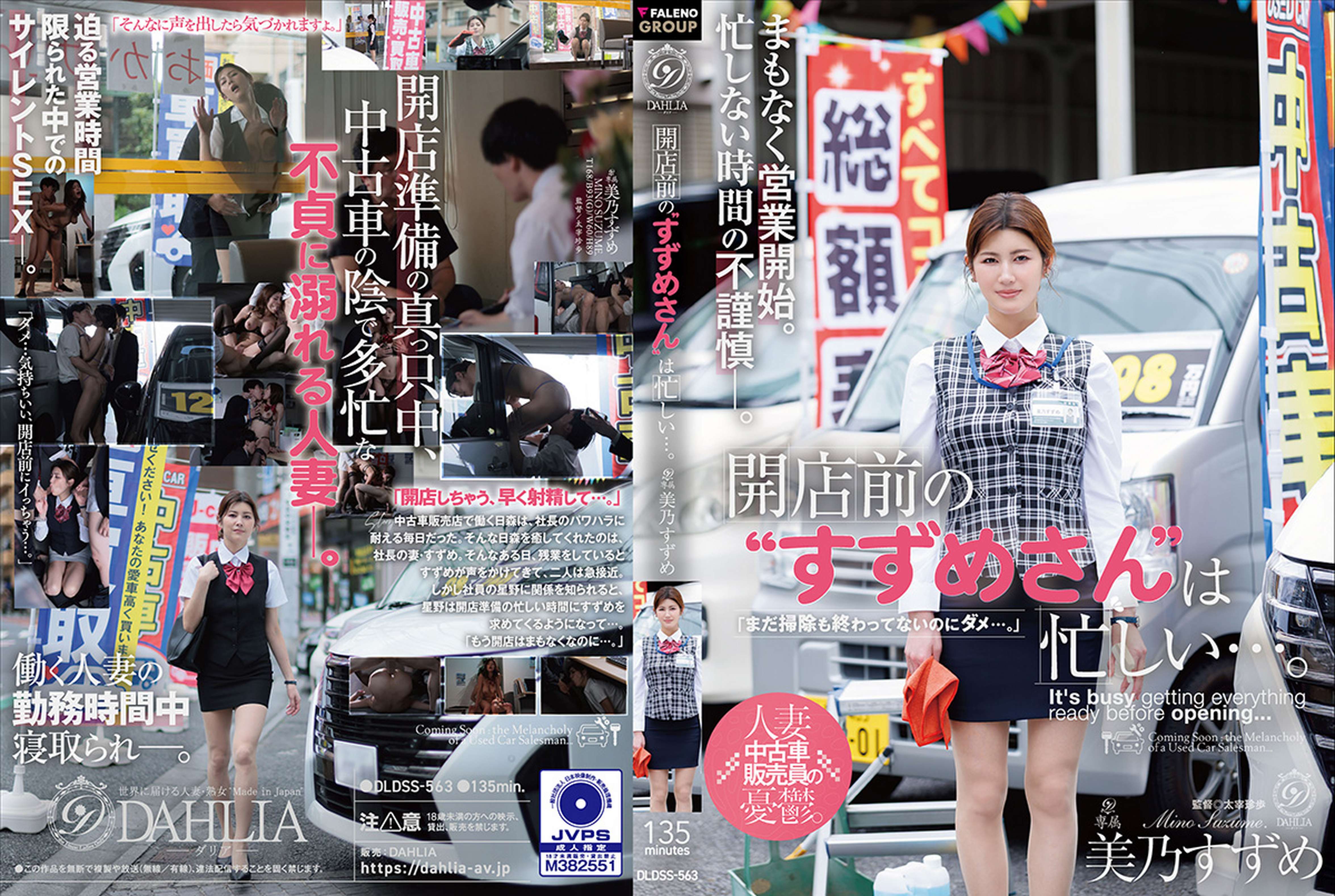 開店前の“すずめさん”は忙しい…。 美乃すずめ