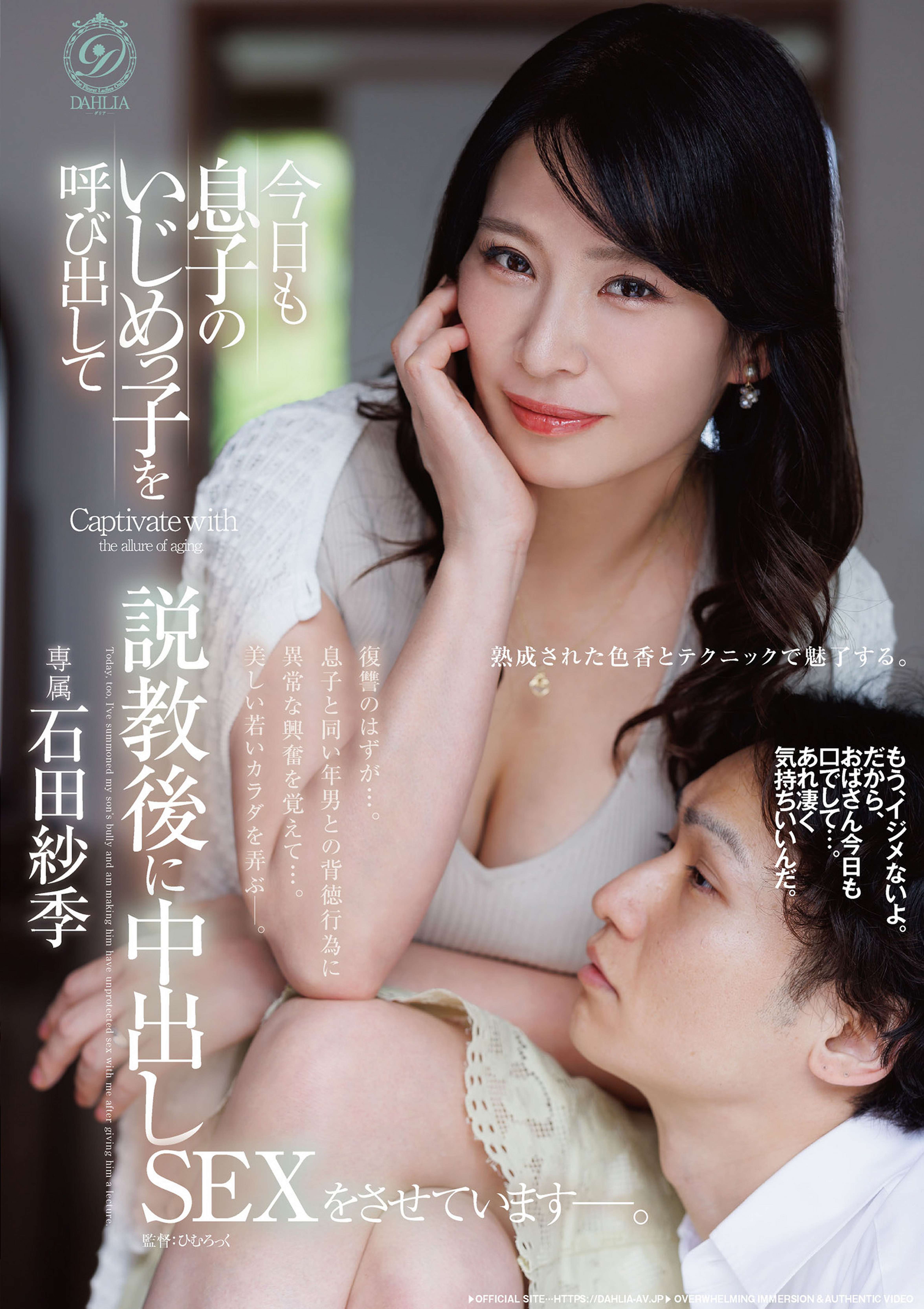 今日も息子のいじめっ子を呼び出して説教後に中出しSEXをさせていますー。 石田紗季