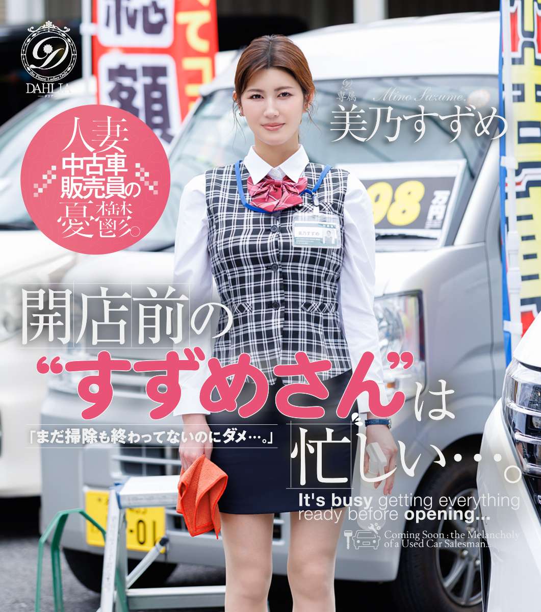 開店前の“すずめさん”は忙しい…。 美乃すずめ
