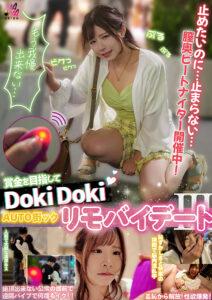 賞金目指してDokiDoki AUTO街っくリモバイデート３ えなち-1