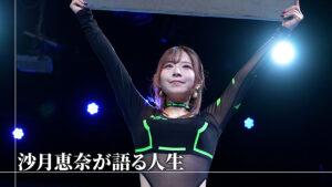 プロフェッショナル 女優の流儀 沙月恵奈-3