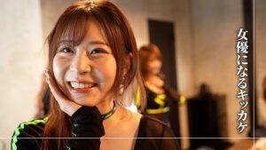 プロフェッショナル 女優の流儀 沙月恵奈-6