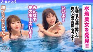 ラーメンもチ●コもバリカタが好み！Gカップパイパン娘をナンパ成功♪水着の下は既にびしょ濡れ！？「気持ち良い…そこ♥」猛烈クンニで痙攣絶頂！バックで膣奥刺激しまくり！中出し後も腰を振り続ける連続セックス！！【＃CLOVER×プール×ナンパ ＃ななみん 】-1