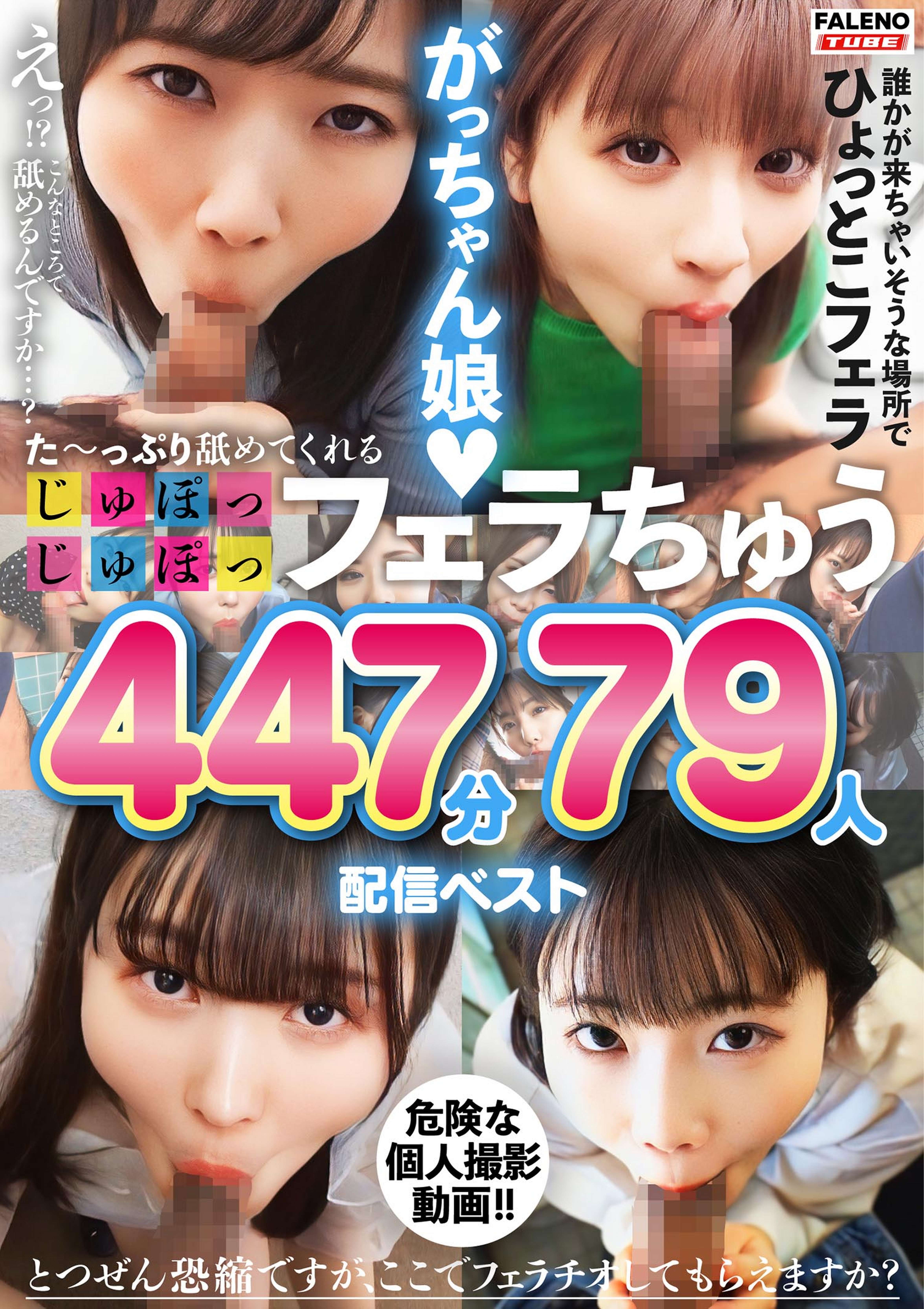 た～っぷり舐めてくれる【じゅぽっじゅぽっ】フェラちゅう！！【とつぜん恐縮ですがフェラチオしてもらえますか？】配信限定：がっちゃん娘BEST 01