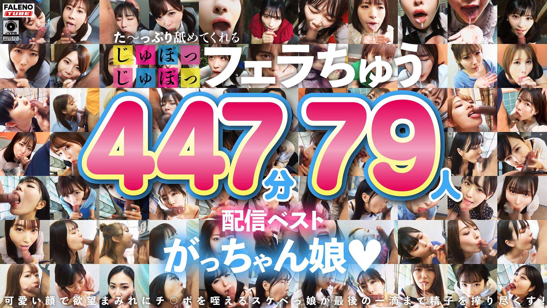 た～っぷり舐めてくれる【じゅぽっじゅぽっ】フェラちゅう！！【とつぜん恐縮ですがフェラチオしてもらえますか？】配信限定：がっちゃん娘BEST 01