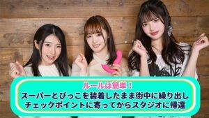 イッたら即アウト！女優対抗とびっこ競争！-3