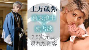 【2.5次元】幕末溺愛浪士と孕ませ性活-3