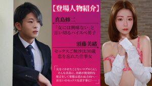 セックスご無沙汰、卒業します。１-3