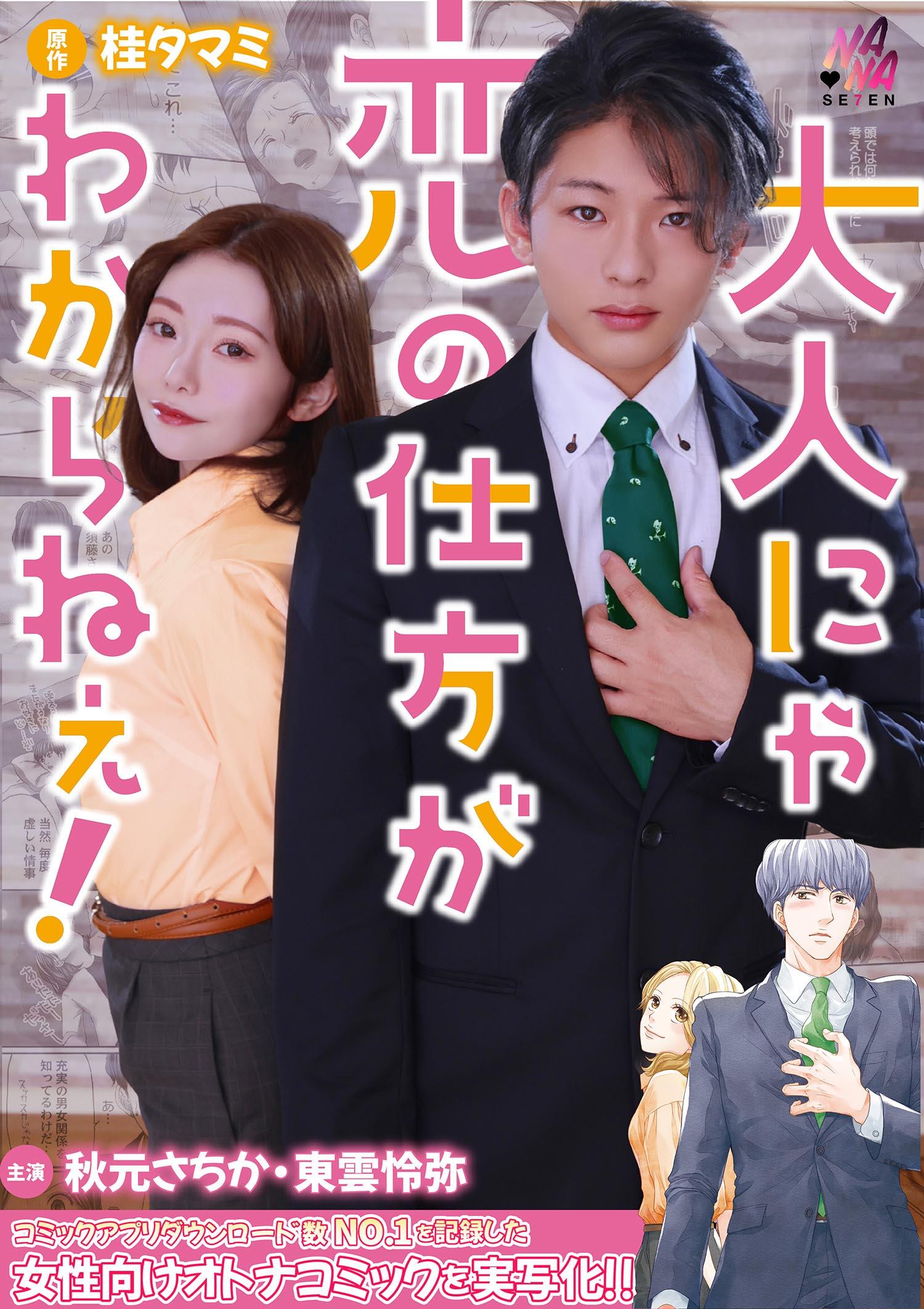 [FHD]SEVEN-028 大人にゃ恋の仕方がわからねぇ（後編）