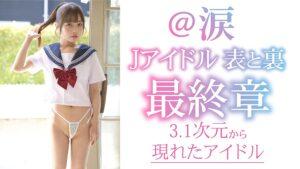 Jアイドル イメビ撮影 表と裏 最終章-3