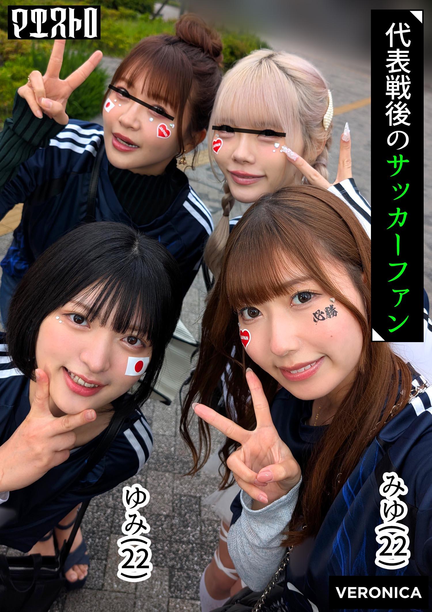 [FHD]VRNC-058 ゴールイン！美少女サポーター達とスタジアム外で秘密のオフサイド！【みゆ/ゆみ/れい/りん】Ver.みゆ＆ゆみ