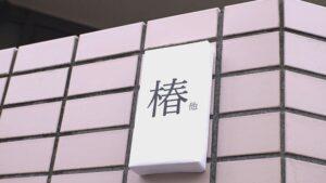 椿りか『逆・一夫多妻制』ここ椿家は世にも珍しい「妻 りか1人/夫 4人」の逆・ハーレム『一妻多夫（5人）』全員私たち夫婦！その結婚性活をちょっと覗いてみることにしましょう！-1