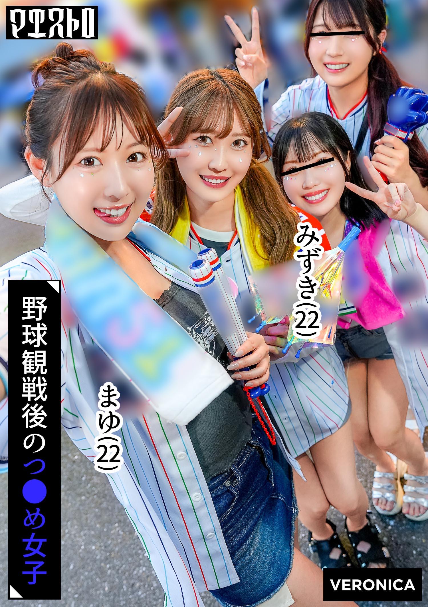 [FHD] VRNC-061 ホームラン！野球観戦美少女ファン達と自宅で秘密のナイトゲーム！【こいろ/もか/まゆ/みずき】Ver.まゆ＆みずき