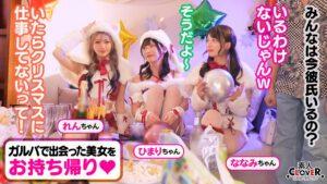 超かわクリコス娘たちとパコパコNight☆2人のノンストップ潮吹きで体液まみれになりながら絶頂尽くしの特濃3P…W決壊マ○コに濃厚中出しプレゼント♪【#CLOVER×クリスマス×ナンパ #れん&ななみ #005】-2