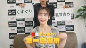 誰もが一度は見たことがあるあの企画！右左どっち！？をHな企画で再現！！！　参加女性20名-1