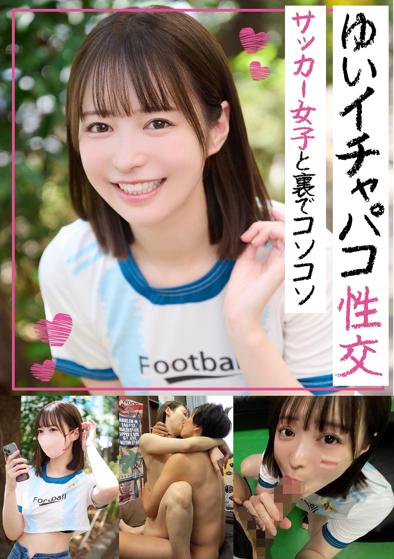 [FHD] TLDC-044 イチャパコ性交 サッカー女子と裏でコソコソ