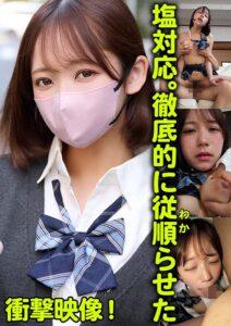 塩対応。徹底的に従順らせた-1