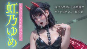 【完全アニメ化AI】みんなの性徒会長　小悪魔すぎるErodroid虹乃ゆめ　AVデビュー【最強進化】-3