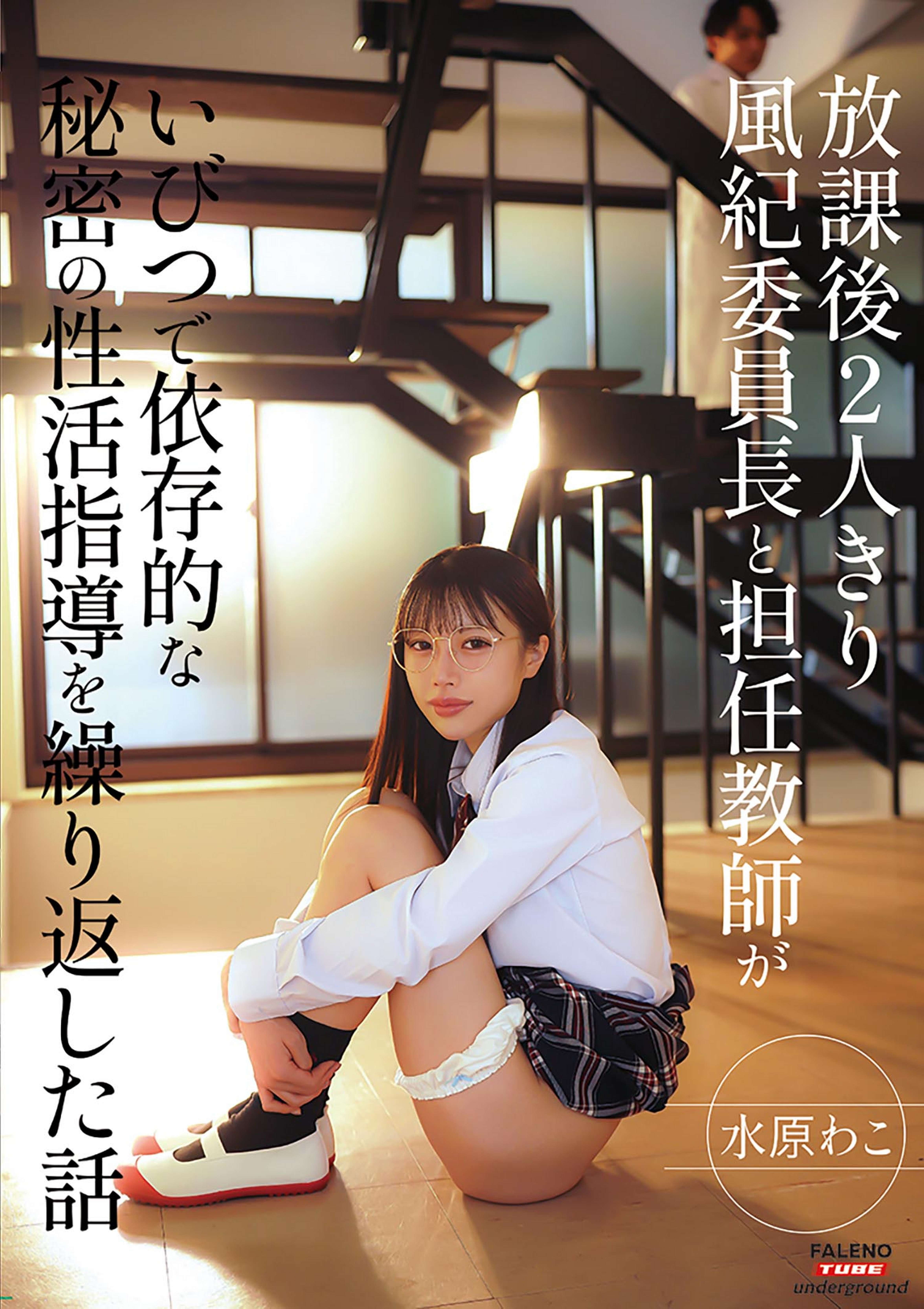 放課後2人きり 風紀委員長と担任教師がいびつで依存的な秘密の性活指導を繰り返した話