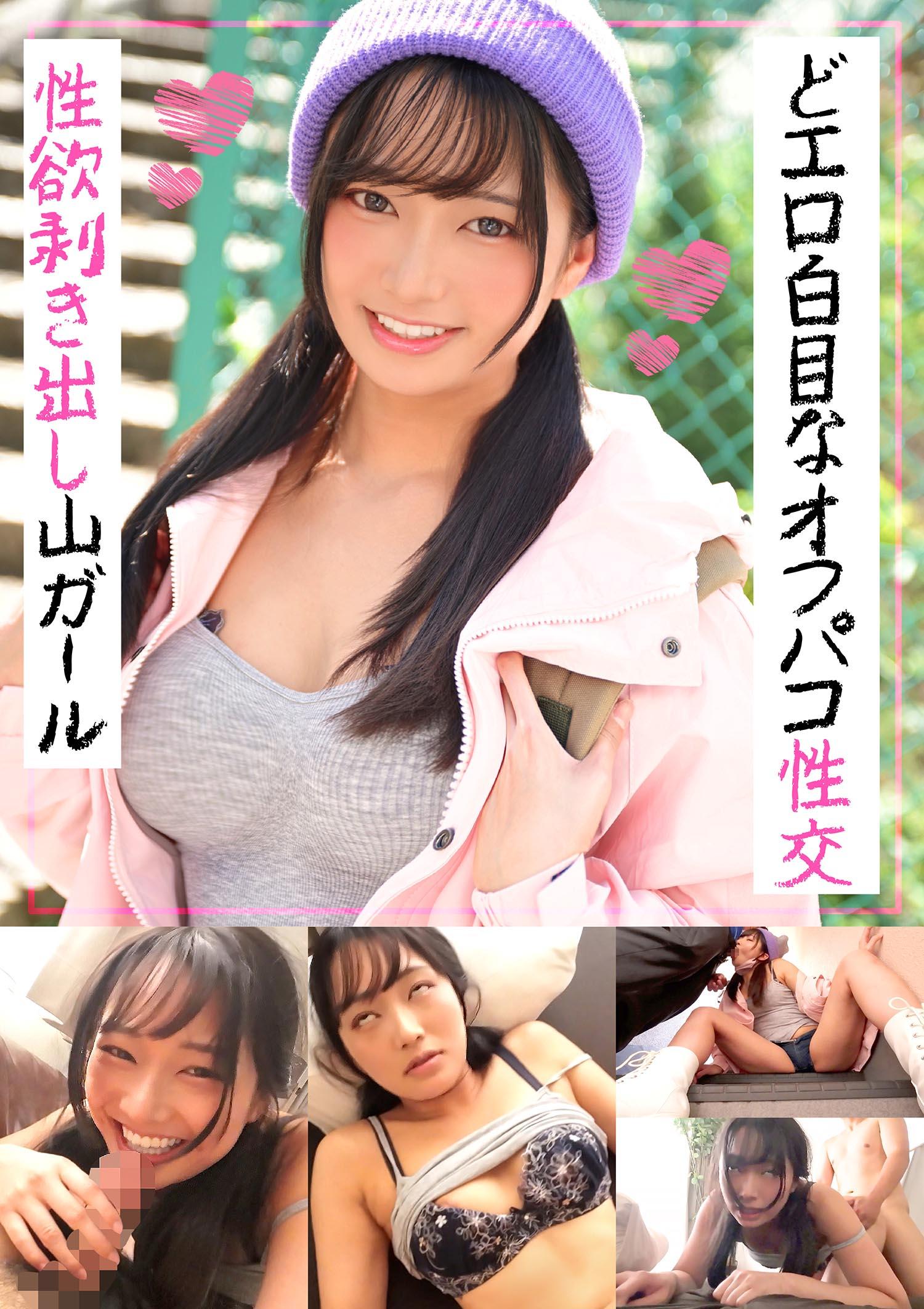 [FHD] TLDC-050 性欲剥き出し山ガール どエロ白目なオフパコ性交