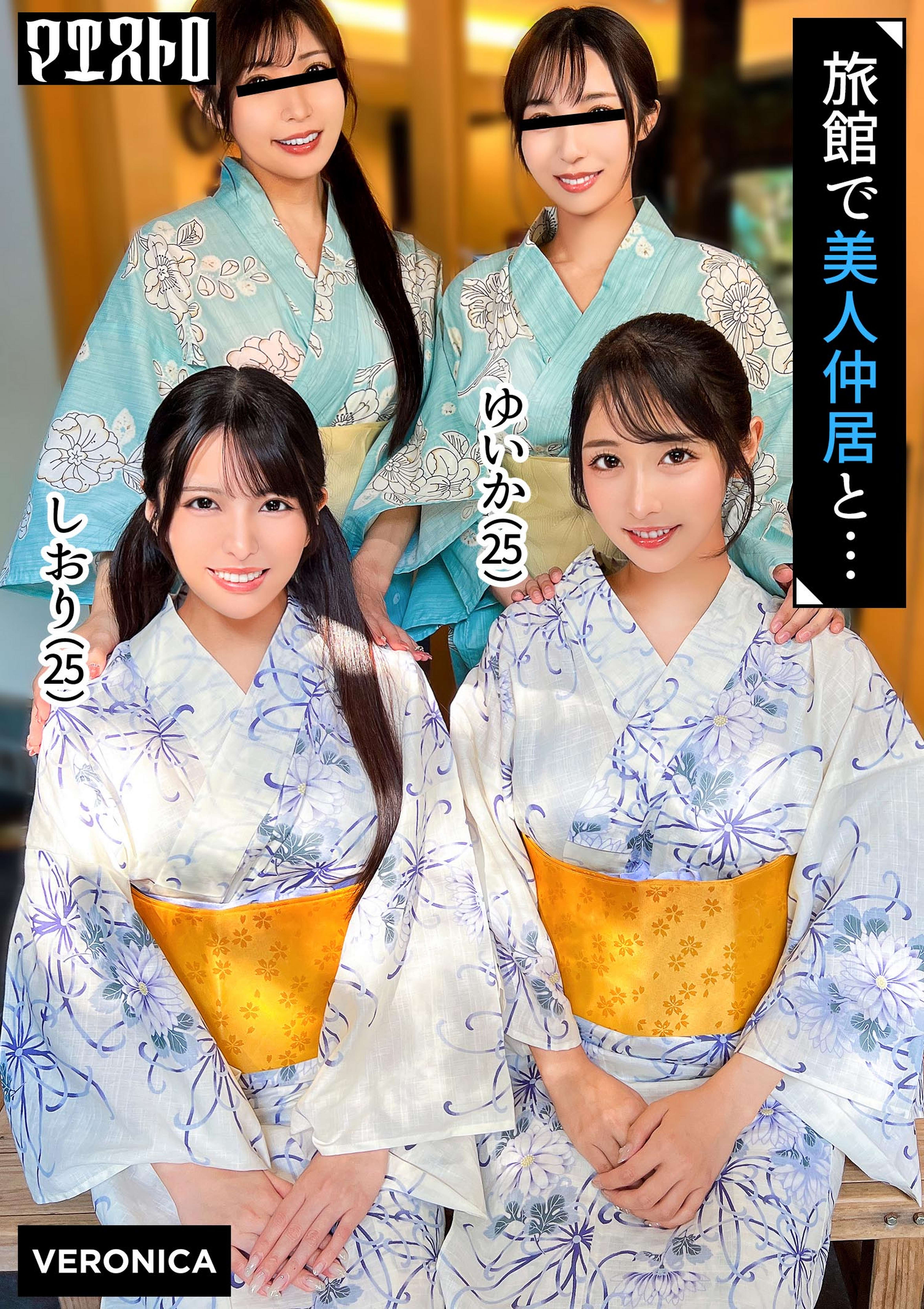 高級旅館で大乱交！住み込みバイトの美女達をやりたい放題エッチしまくる濃厚生中SEX！【しおり/ゆいか/いちか/のかぜ】しおり＆ゆいか篇