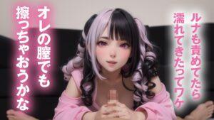 【最強進化】騎乗位大好き！萌えボイスAIアイドル　小日向ルナがアナタを見つめて痴女責めフルスロットル【フルAI美少女】-5