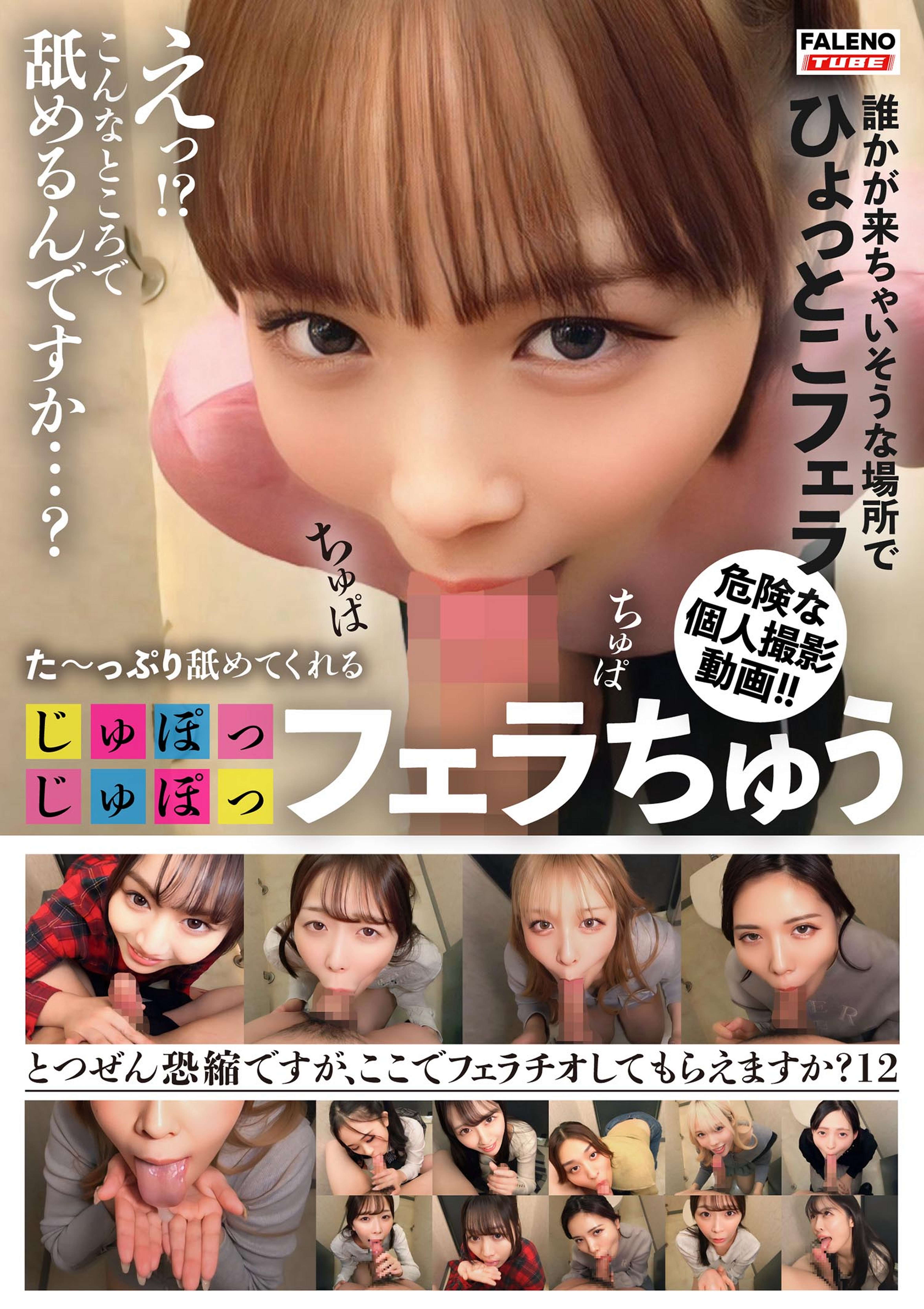 た～っぷり舐めてくれる【じゅぽっじゅぽっ】フェラちゅう！！【とつぜん恐縮ですがフェラチオしてもらえますか？】Episode12