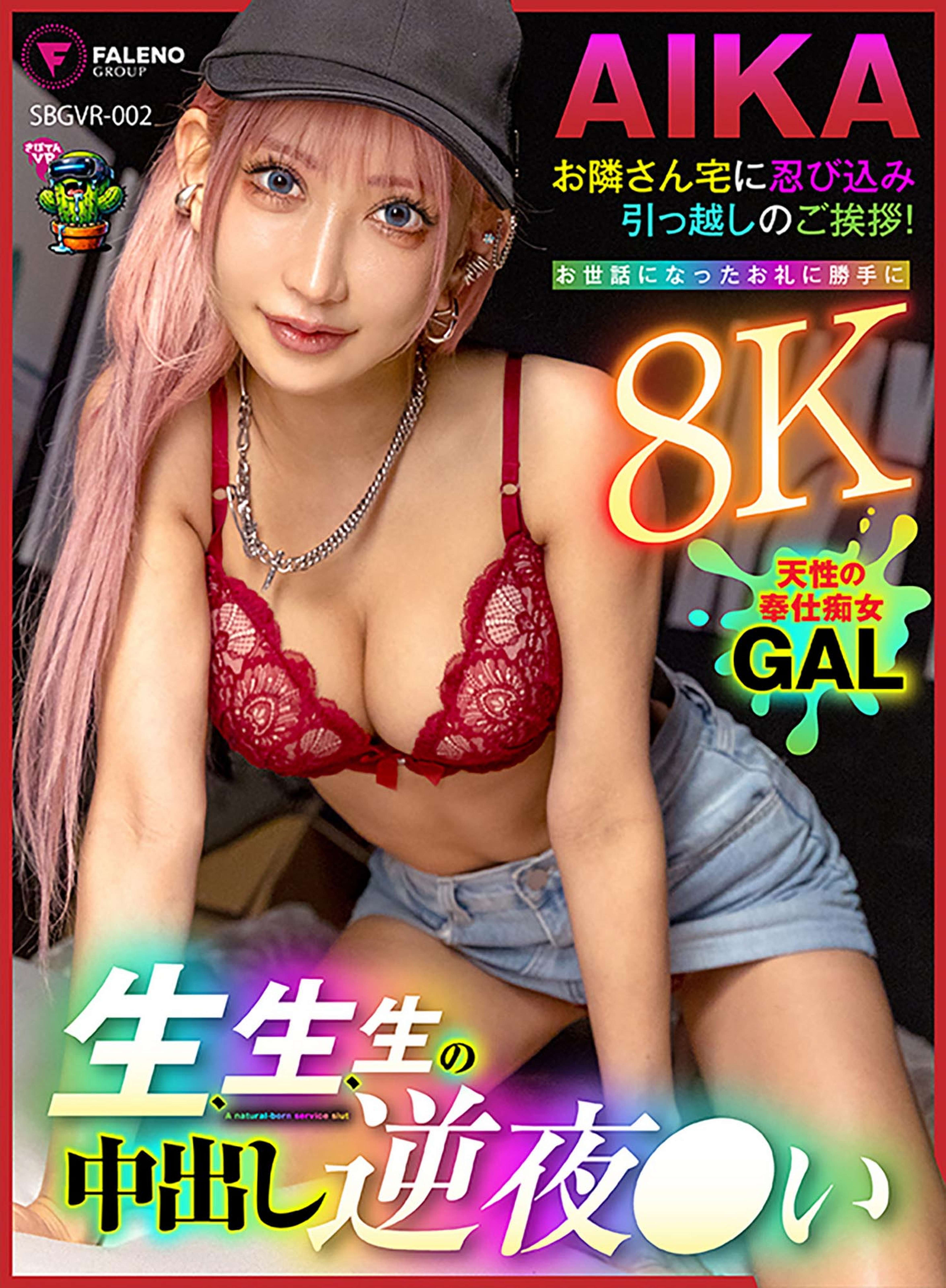 【8K】お隣さん宅に忍び込み引っ越しのご挨拶！お世話になったお礼に勝手に生、生、生の中出し逆夜●い