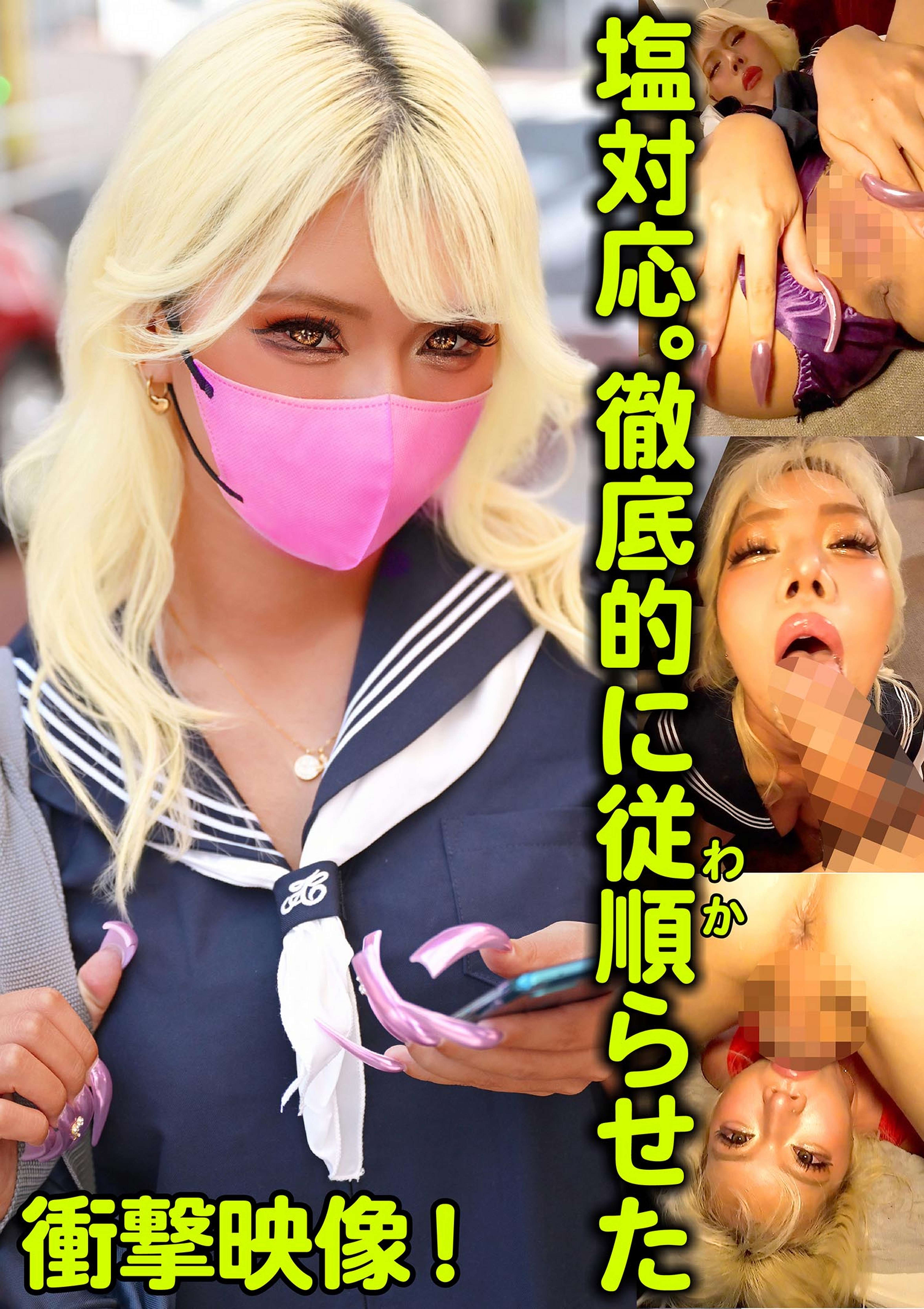 塩対応。徹底的に従順らせた