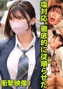 塩対応。徹底的に従順らせた-1