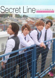 Secret Line 5人で1つの恋をする。もう