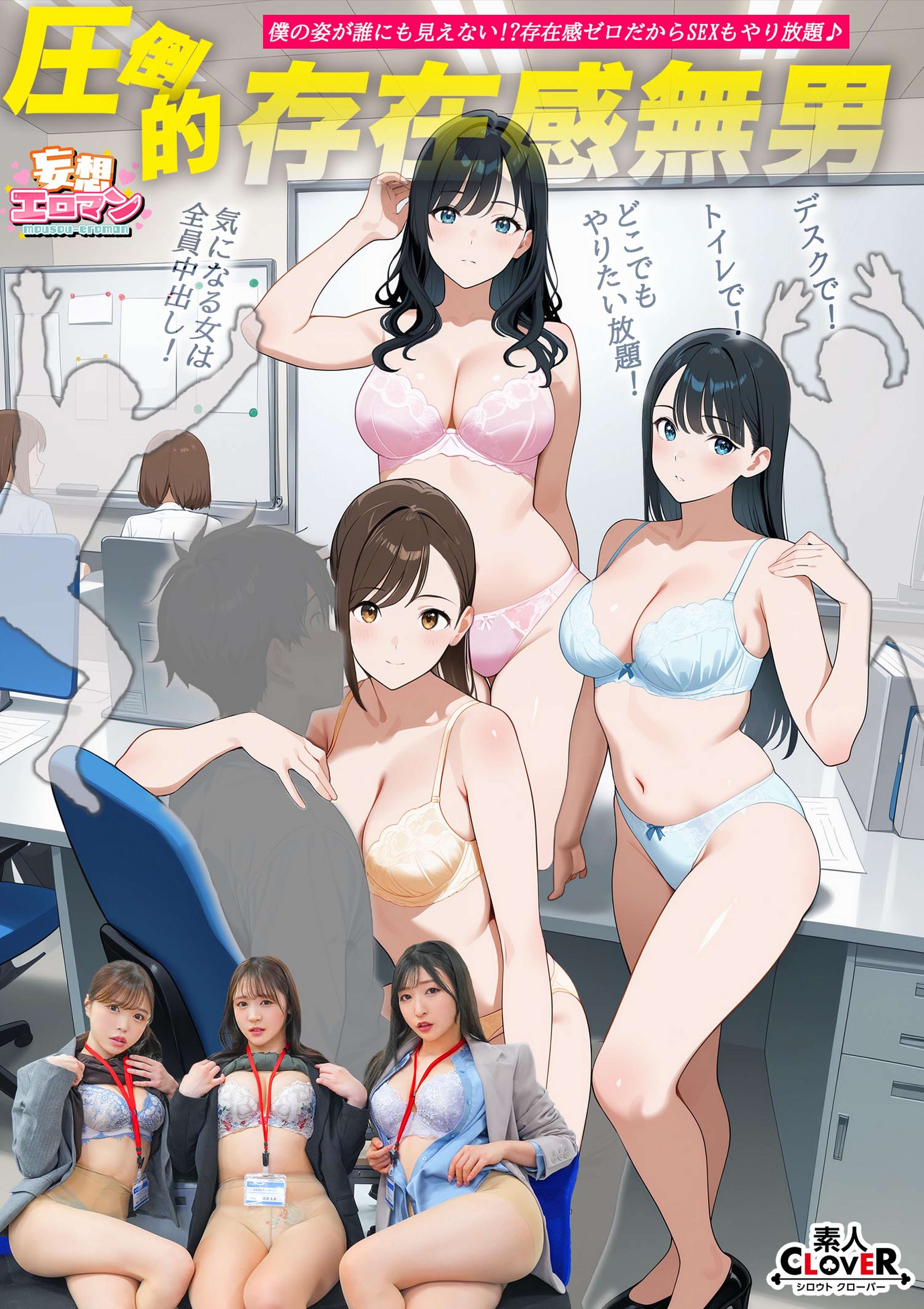 【圧倒的存在感無男】(1)時期エース候補にトイレでイタズラ！(2)ランチタイム中の同期に彼氏の目の前でイタズラ！(3)残業中の新卒ちゃんにデスクでイタズラ！【妄想エロマン#月野さん＆若月さん＆宮本さん】