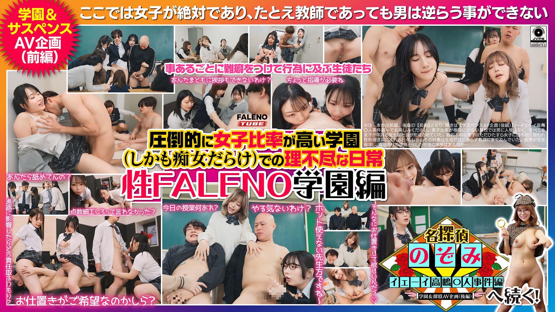 [FHD] FTHT-356 圧倒的に女子比率が高い学園（しかも痴女だらけ）での理不尽な日常～性FALENO学園編～