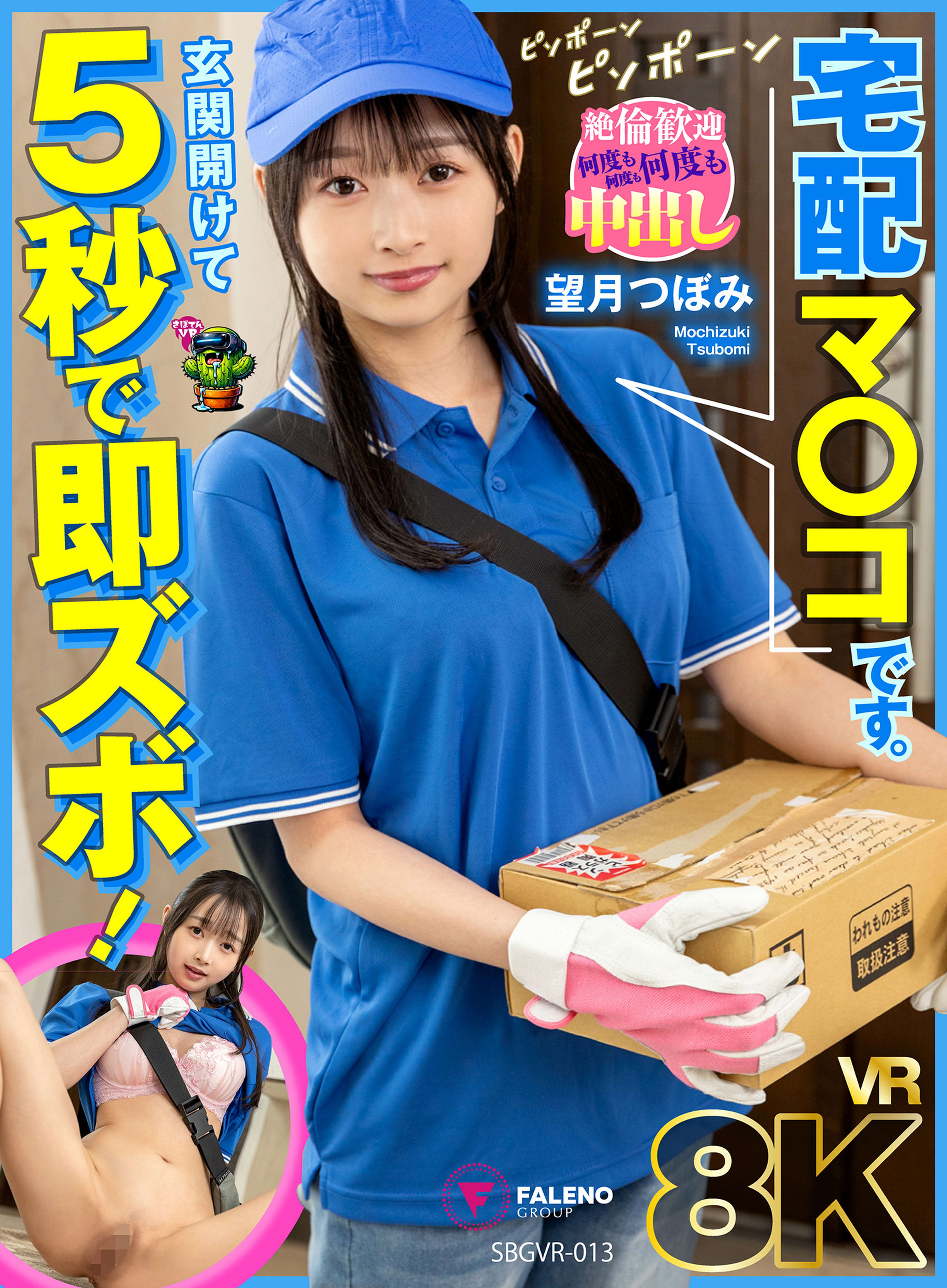 【8K】玄関開けて5秒で即ズボ！宅配マ〇コです。