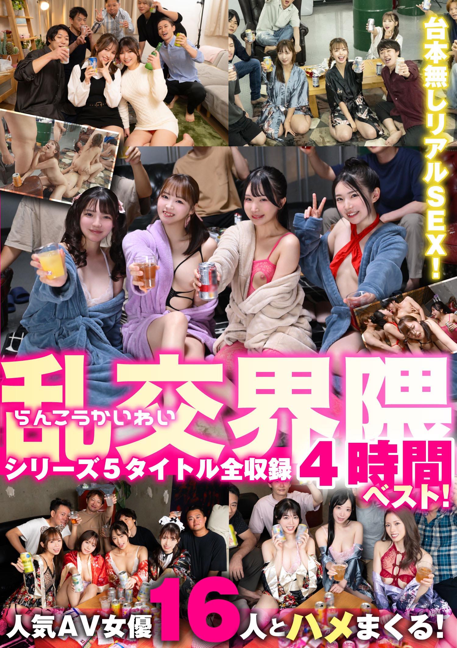 [FHD] VOBB-059 乱交界隈シリーズ5タイトル全収録4時間ベスト！