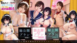 秘公開プラン 同人原作実写化　宍戸里帆-1