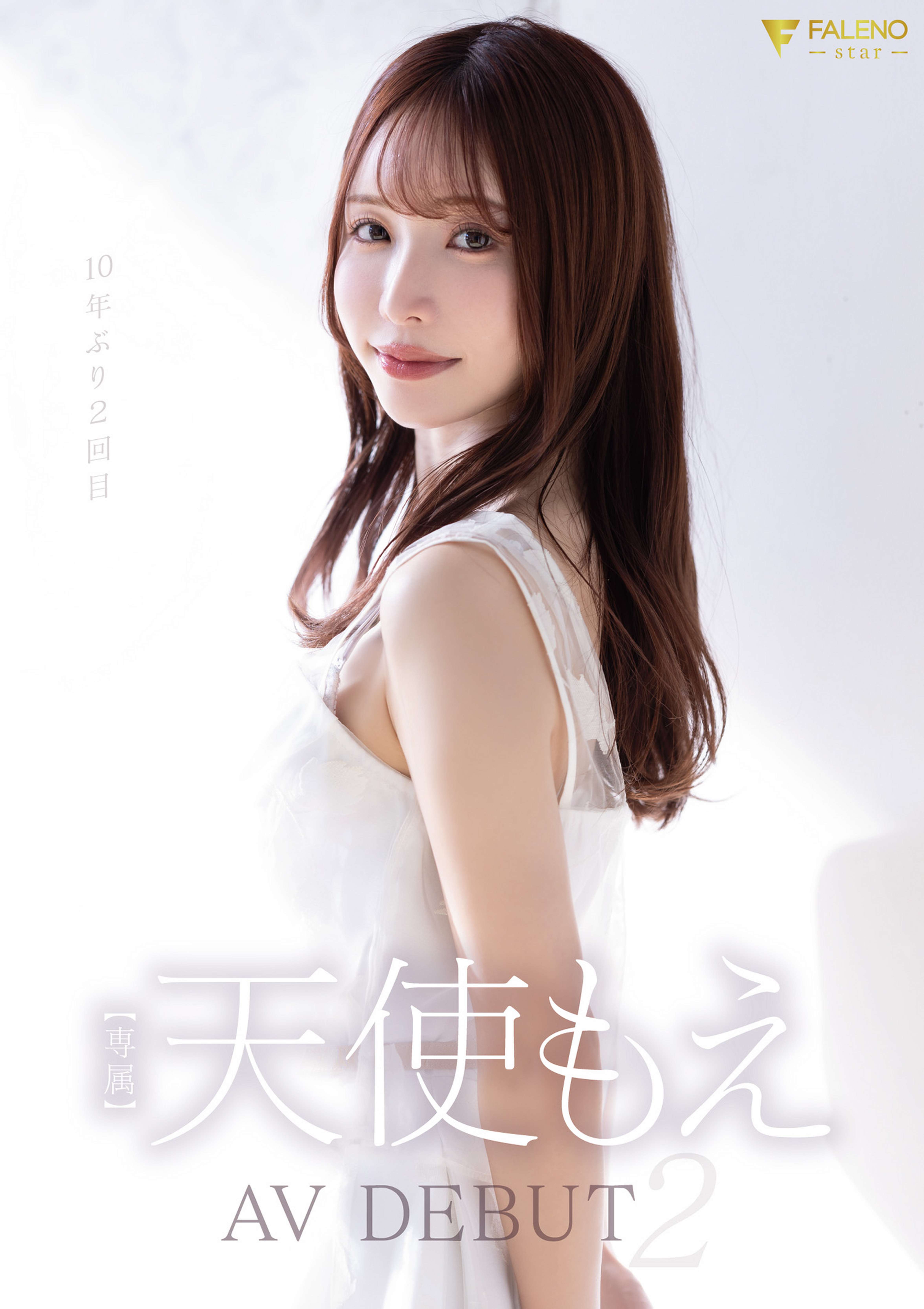 天使もえ AVdebut2