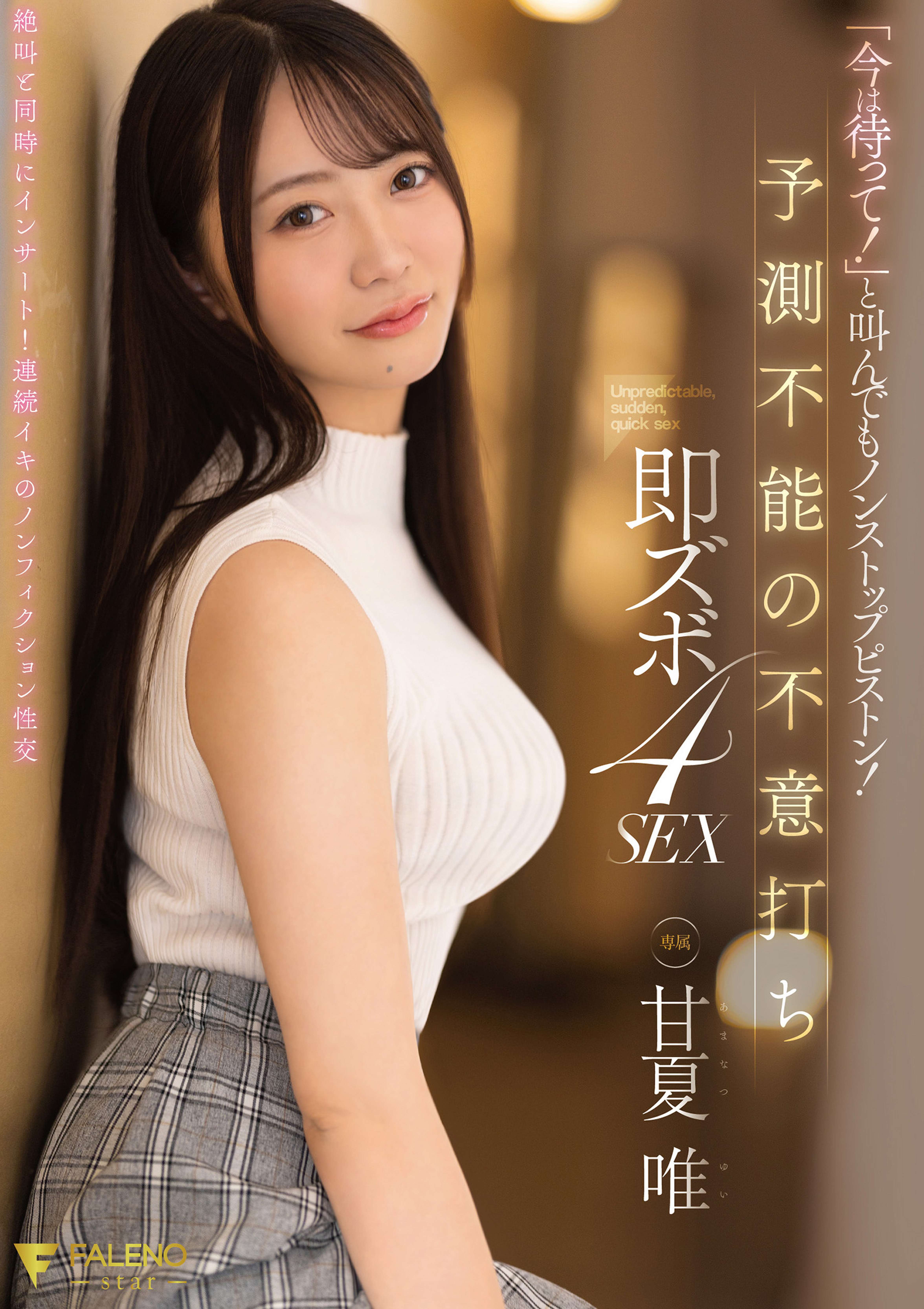 「今は待って！」と叫んでもノンストップピストン！予測不能の不意打ち即ズボ4SEX