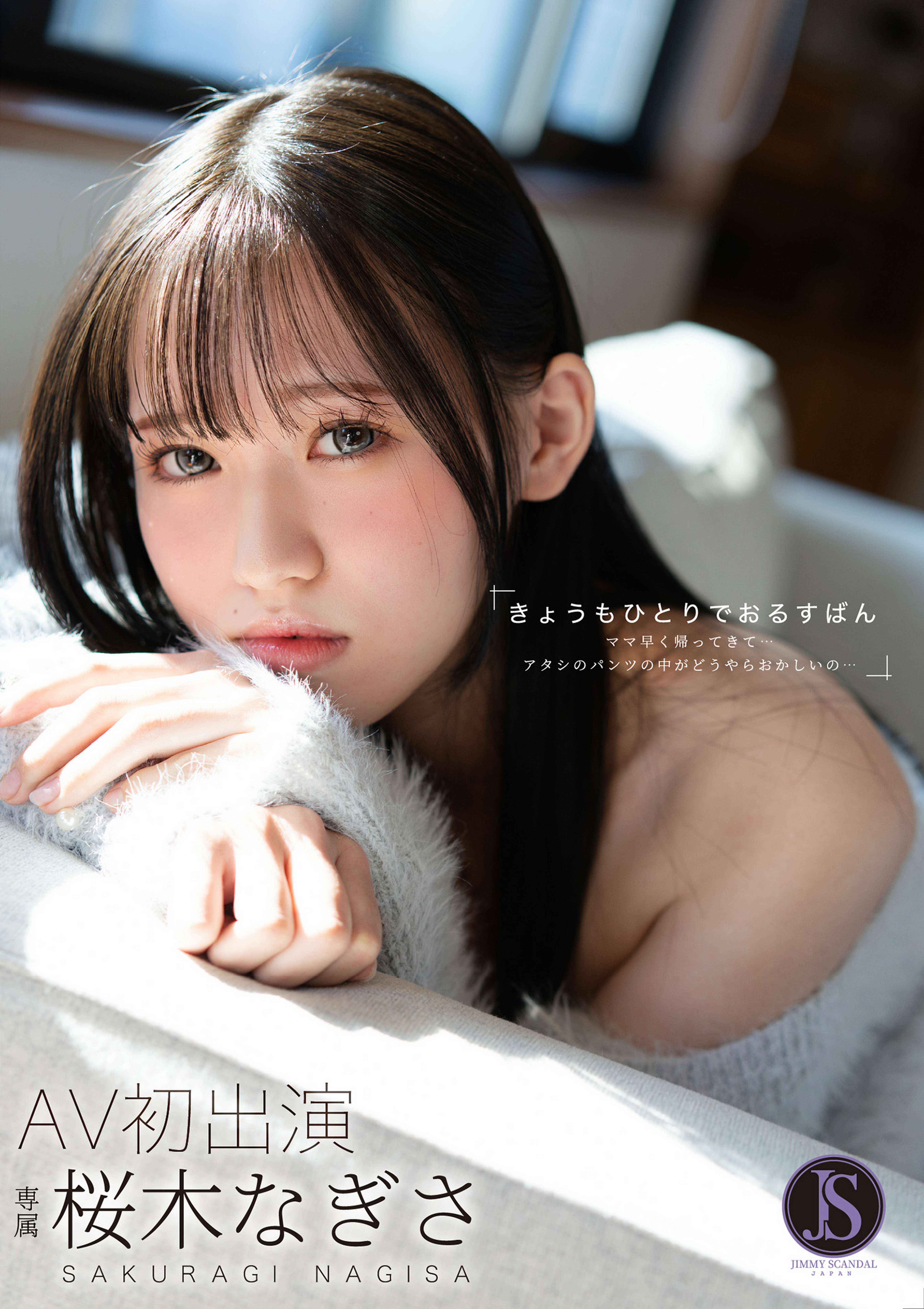 きょうもひとりでおるすばん ママ早く帰ってきて…アタシのパンツの中がどうやらおかしいの… 桜木なぎさ